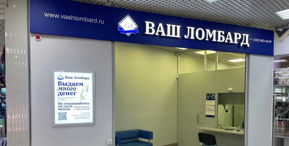 Ваш ломбард