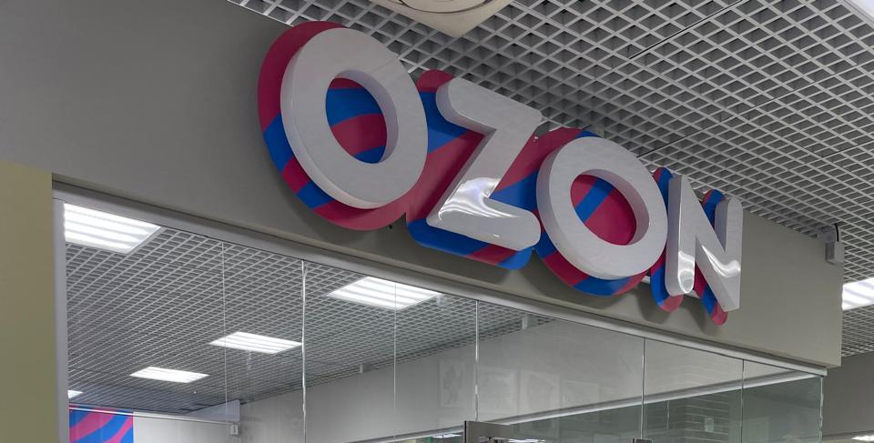 Пункт выдачи OZON