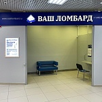 Ваш ломбард (превью) - 2
