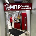 МПР (Магазин постоянных распродаж) (превью) - 4