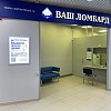 Ваш ломбард (превью) - 1
